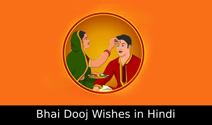 Bhai Dooj Wishes in Hindi