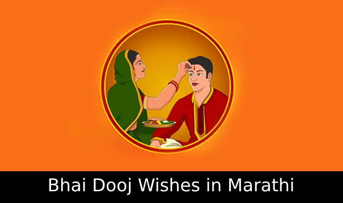 Bhai Dooj Wishes in Marathi